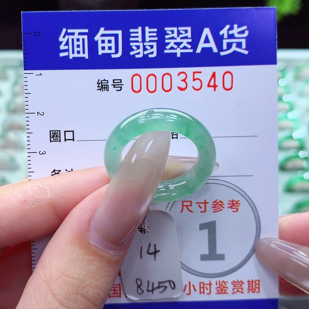 翡翠戒指未镶嵌14号