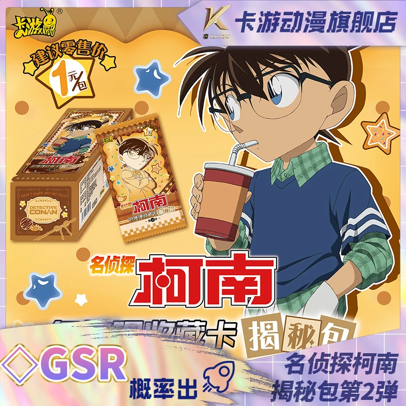 （直发）卡游-名侦探柯南-名推理收藏卡-揭秘包-第2弹