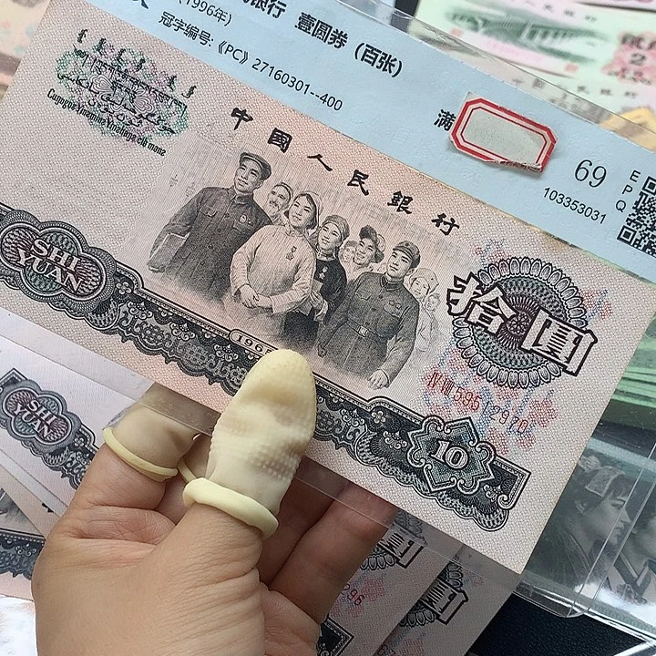 退市纸币全新旧票大团结单张2970