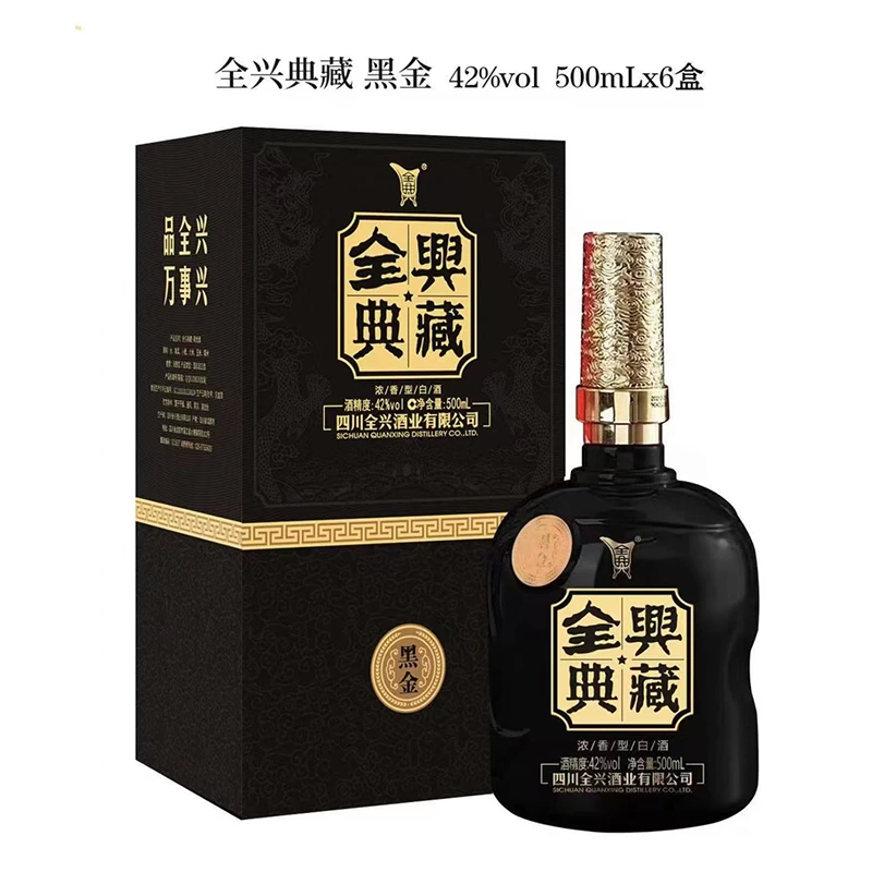 全兴典藏黑金版   42度纯粮酿造白酒  四川浓香型白酒52度500
