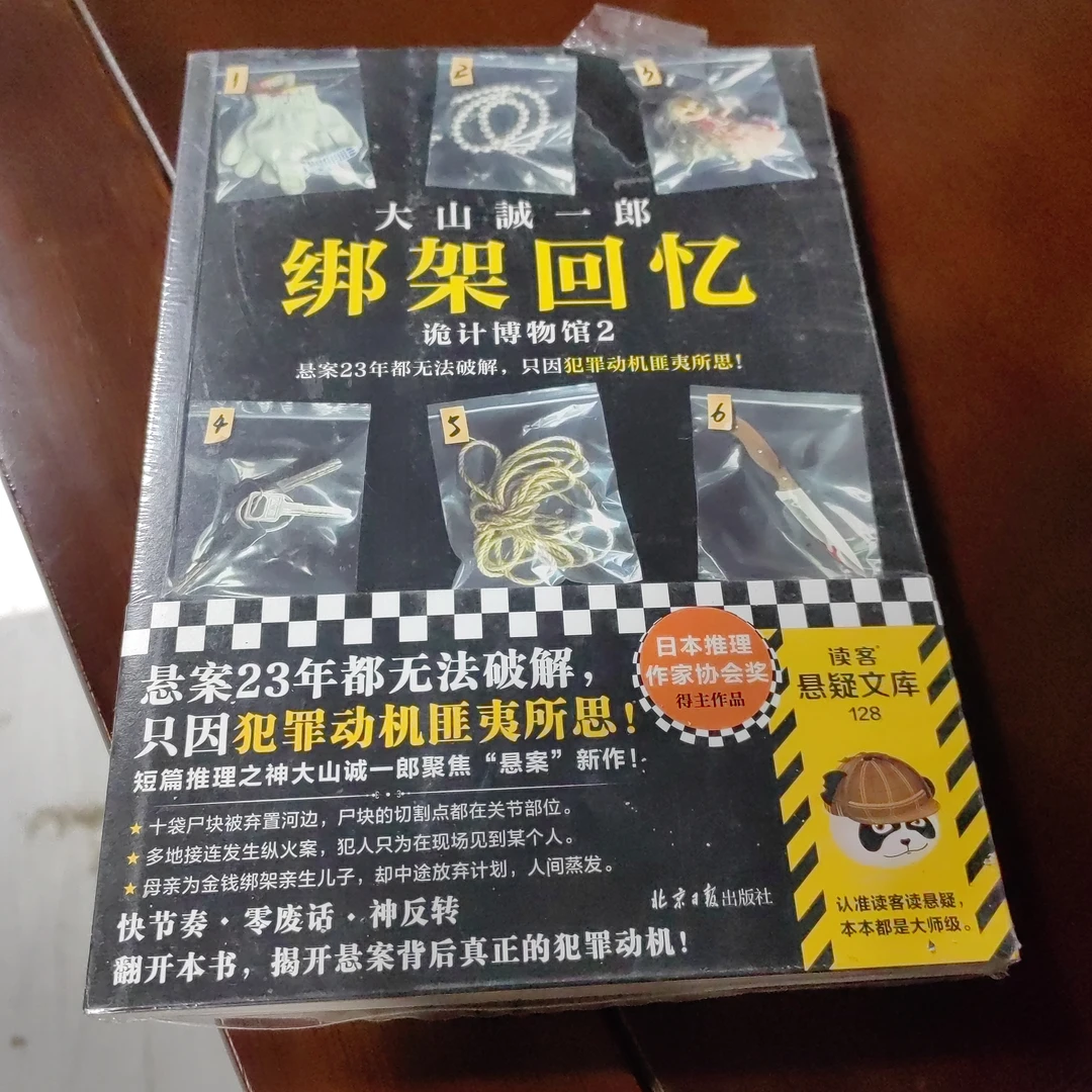 大山诚一郎-绑架回忆