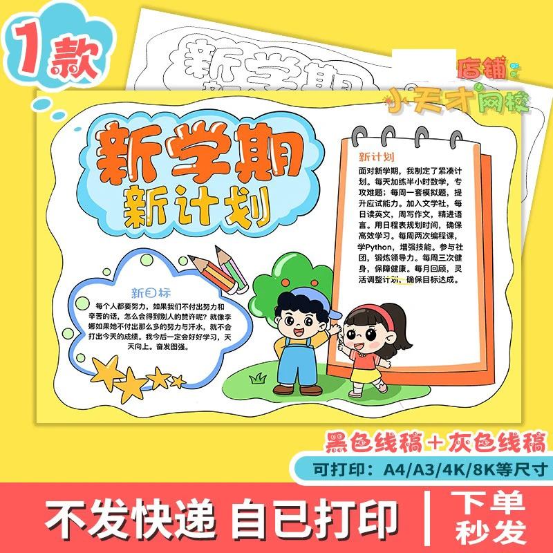 新学期新计划新气象手抄报学生开学规划学习计划黑白线稿t972