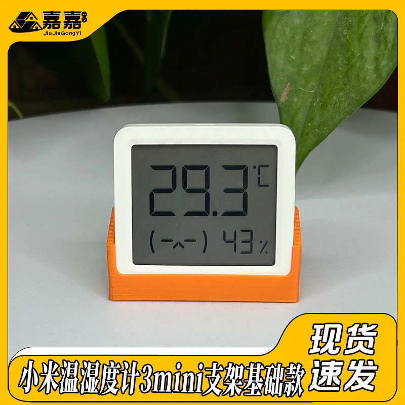 适配小米温湿度计3mini桌面支架不易倒防晃3D打印家用简约美观