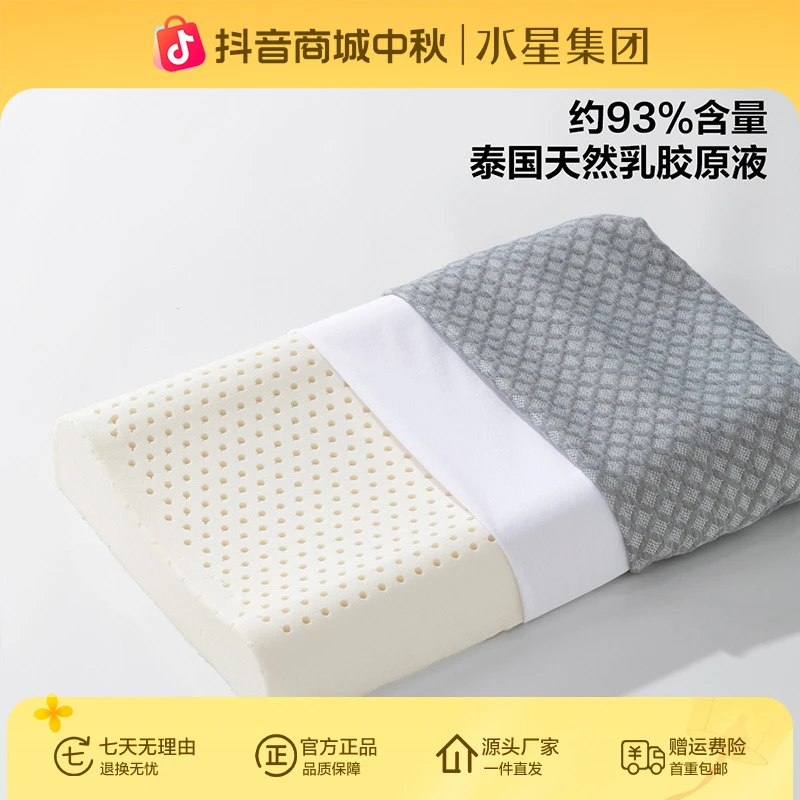 水星集团百丽丝泰国进口天然乳胶原液枕芯A类学生枕头乳胶枕严选