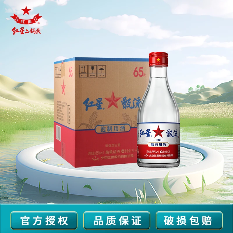 红星北京二锅头甑流清香型白酒泡药用酒纯粮高度玻璃瓶65度2L