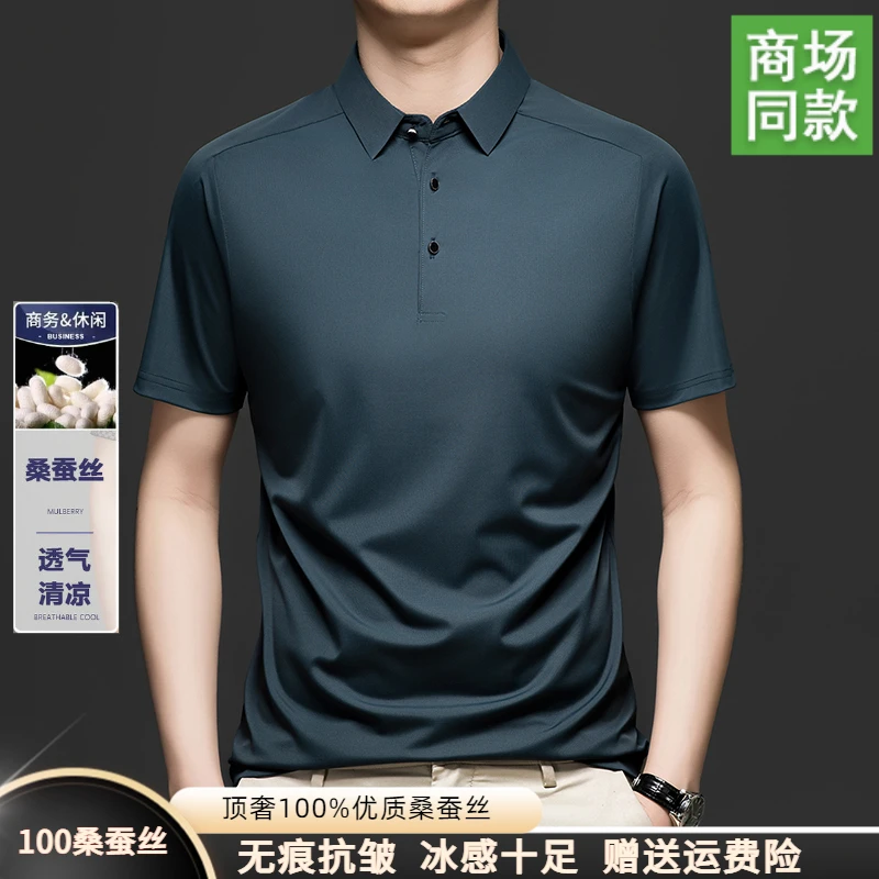 【专柜直发】顶奢100%桑蚕丝夏季高档冰丝无痕POIO衫男商务休闲上衣