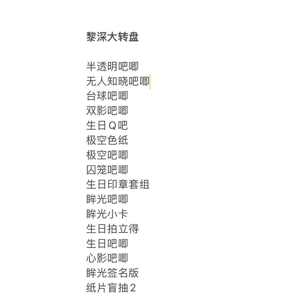恋与深空黎深大转盘无人知晓吧唧半透明吧唧小卡