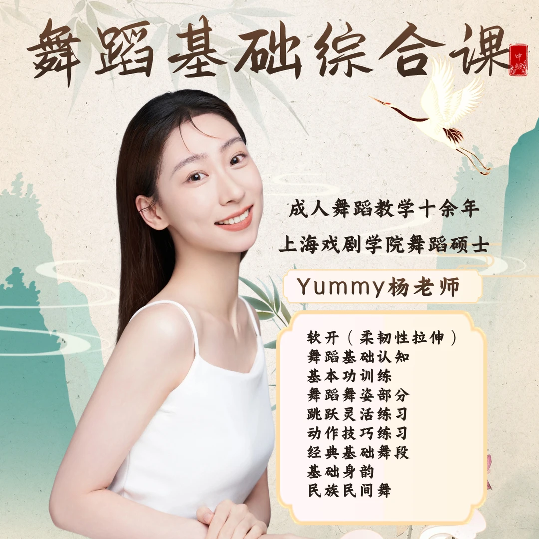 《舞蹈基本功综合训练》一步到位系统的舞蹈课