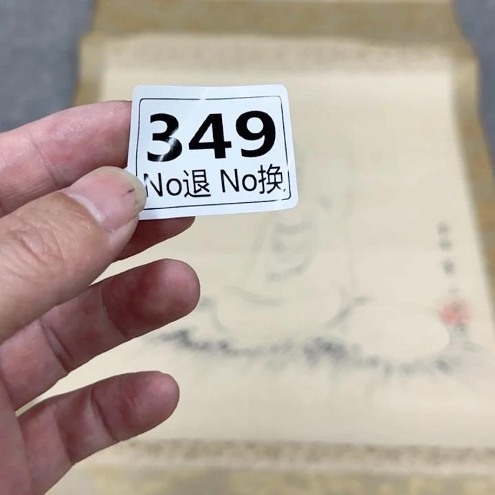 书**友349日本回流精品字画