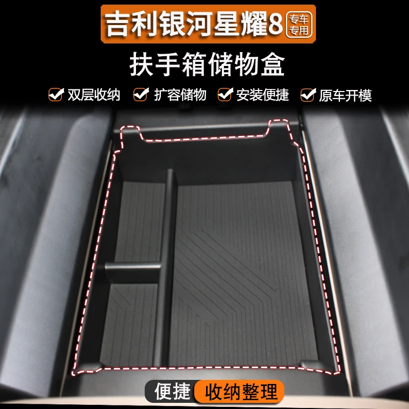 适用于银河星耀8扶手箱储物盒内饰星耀8收纳盒专用收纳箱改装配件