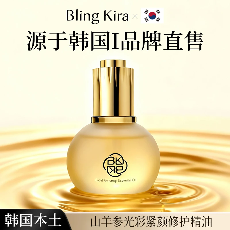 韩国本土BlingKira山羊参安瓶华泫花献光彩紧颜修护精油