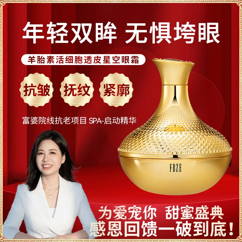 【抗皱活细胞眼霜】羊胎素活细胞透皮星空眼霜 保湿滋润眼部精华霜