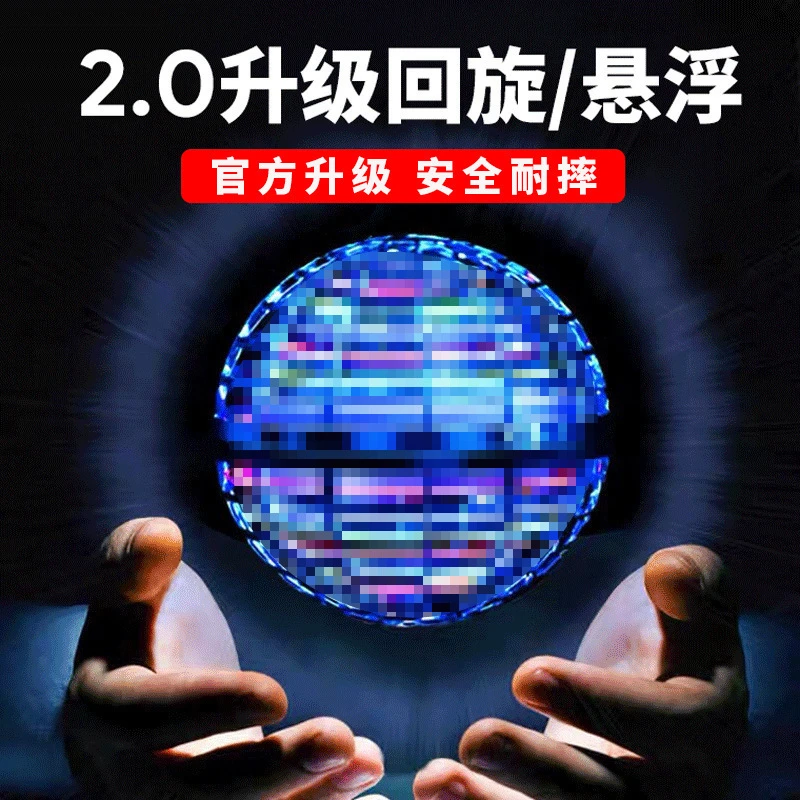 【开学季】飞行魔术飞行球回旋转魔力磁悬浮黑科技户外酷炫儿童玩具