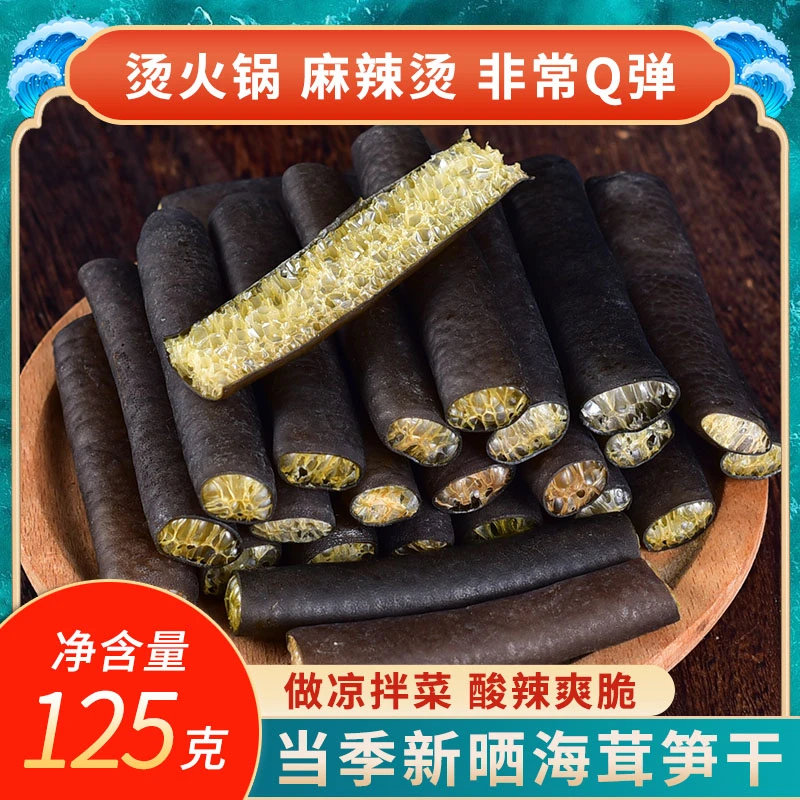 当季新晒海茸笋125克干货凉拌菜海笋干海茸菜非即食海茸笋干