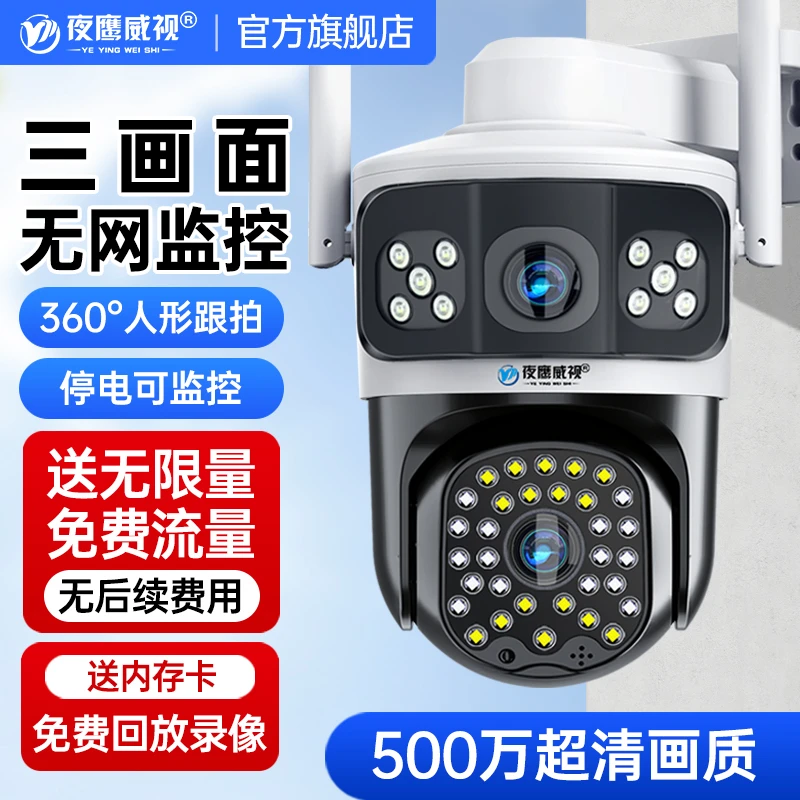 【有电无网】4G三画面室外防水对讲追踪全彩超清夜视监控摄像头