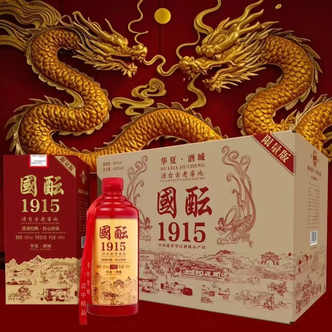 酒尺巷【主播补贴】国酝1915礼盒装【拍六发原箱】浓香白酒52度400ml