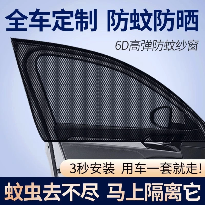 汽车纱窗防蚊驱蚊虫车用窗帘车载纱网车窗罩侧窗蚊帐遮阳帘通用型