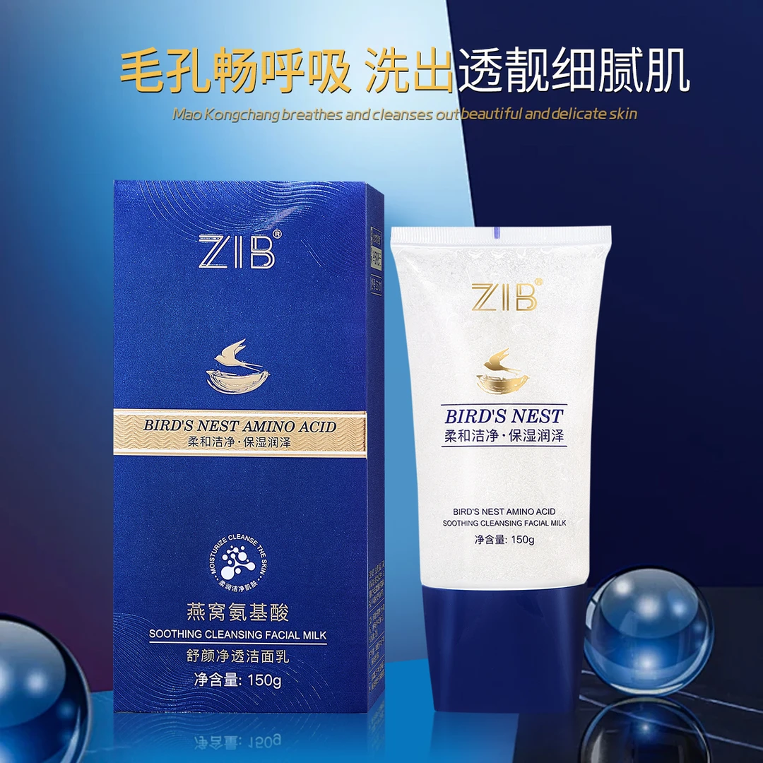 ZIB燕窝氨基酸舒颜净透洁面乳