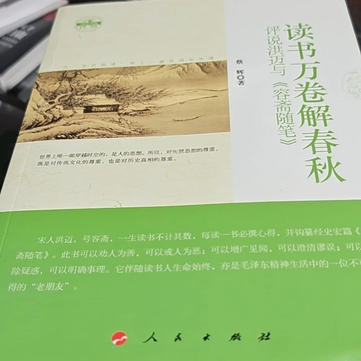 容斋随笔平装库存书正版