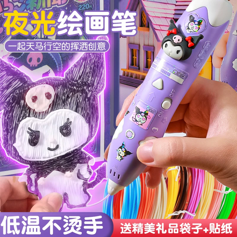 六一儿童节3d立体打印笔儿童款低温画画笔女孩玩具绘画笔生日礼物