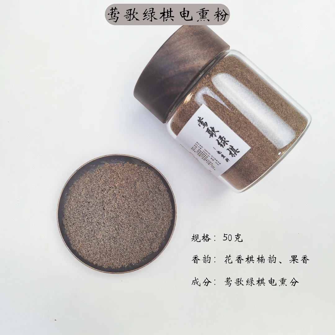 【电熏粉】莺歌绿棋电熏粉50克---较粗不适宜打篆