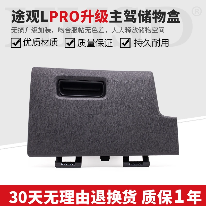 大众24-26款新途观LPro智领智行尊版仪表台左杂物箱手套箱置物盒