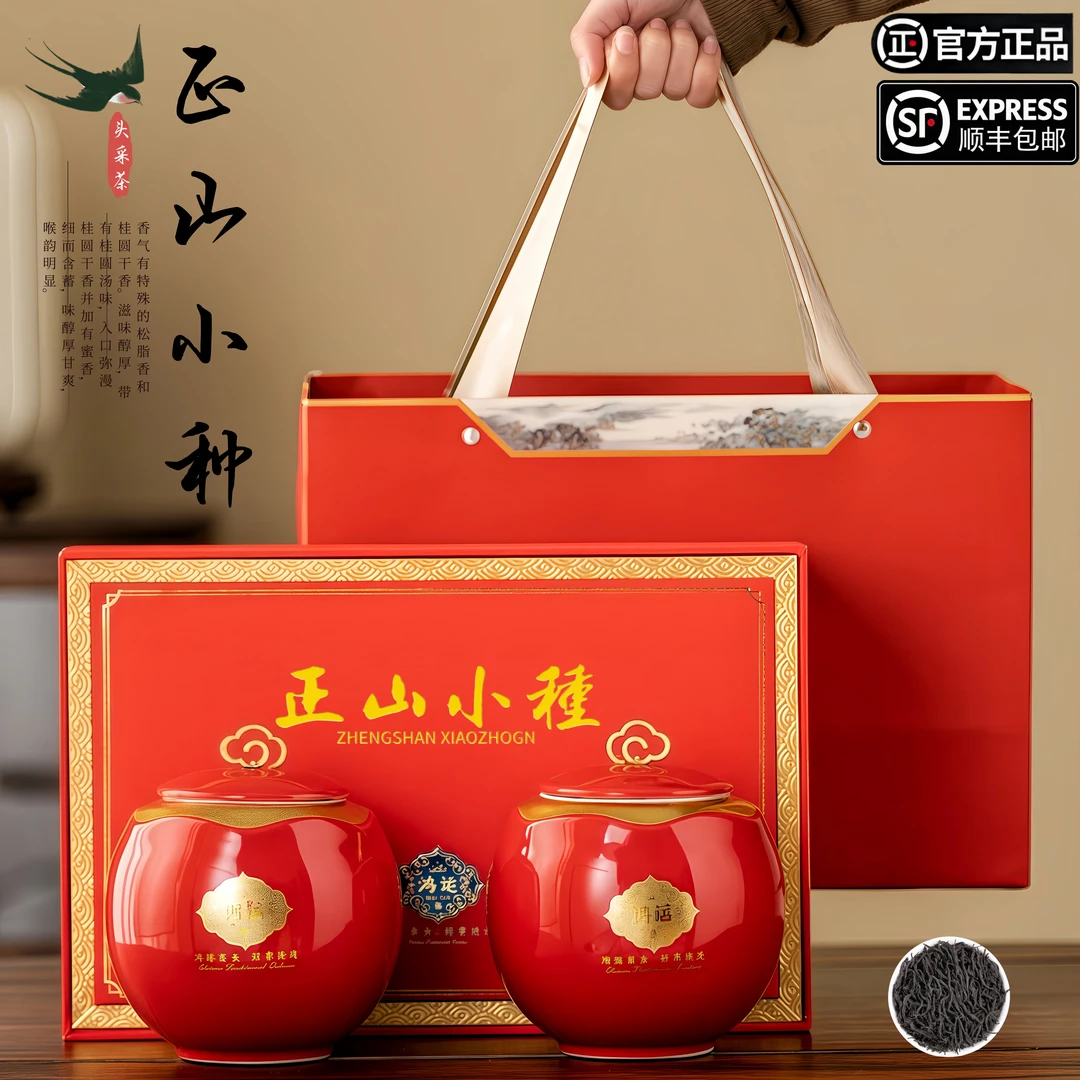 正山小种武夷红茶春季新茶高档茶叶礼盒装送礼送长辈商务（鸿运红）