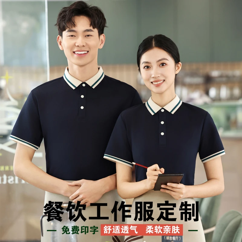 酒店服务员工作服短袖T恤定制logo餐饮火锅快餐店前厅翻领POLO衫