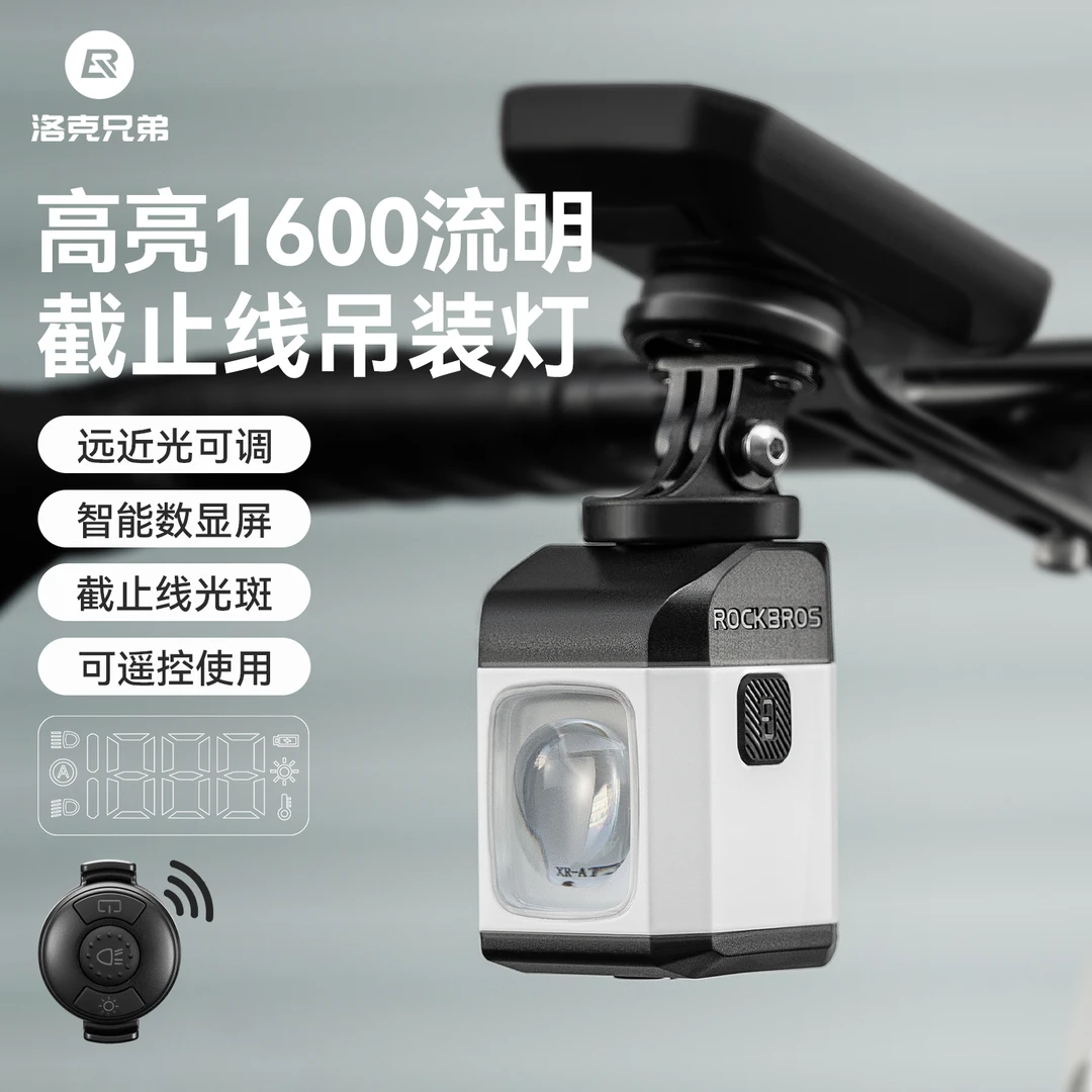 洛克兄弟截止线自行车灯吊装下挂前灯公路山地折叠车夜骑遥控数显