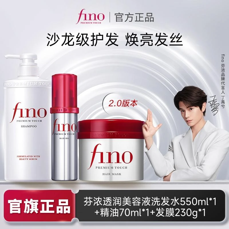 【芬浓官方正品】芬浓 洗发水550ml*1+精油70ml*1+红罐发膜230g*1