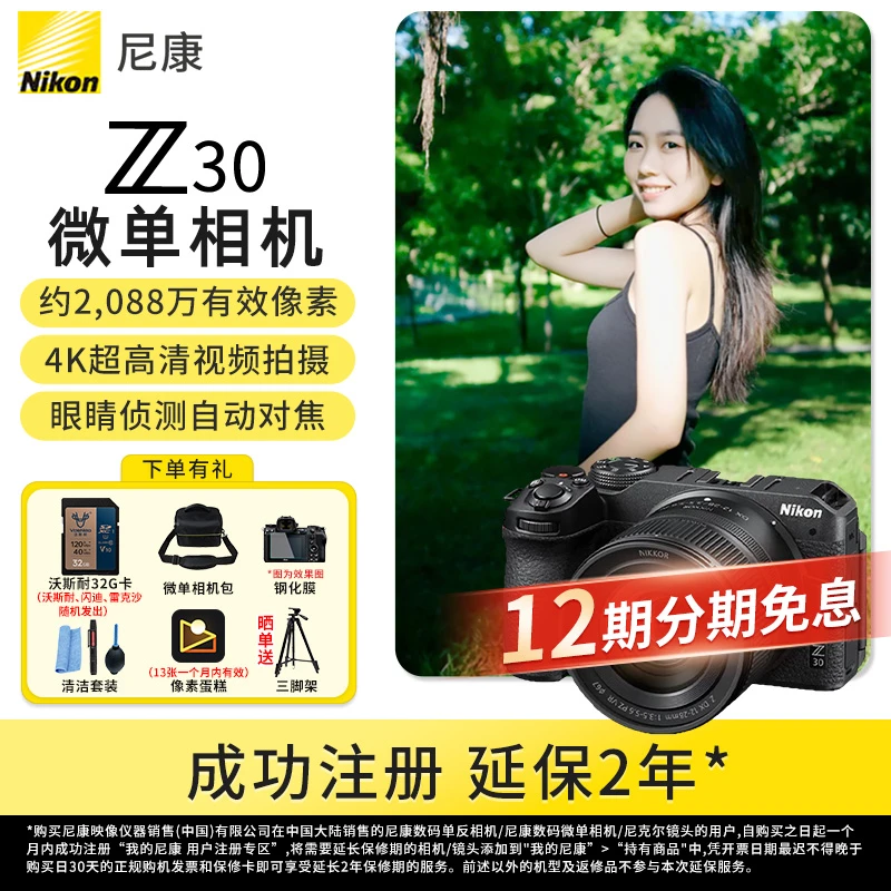 Nikon/尼康【12期免息】 z30入门级微单相机Vlog自拍旅游高清照相机