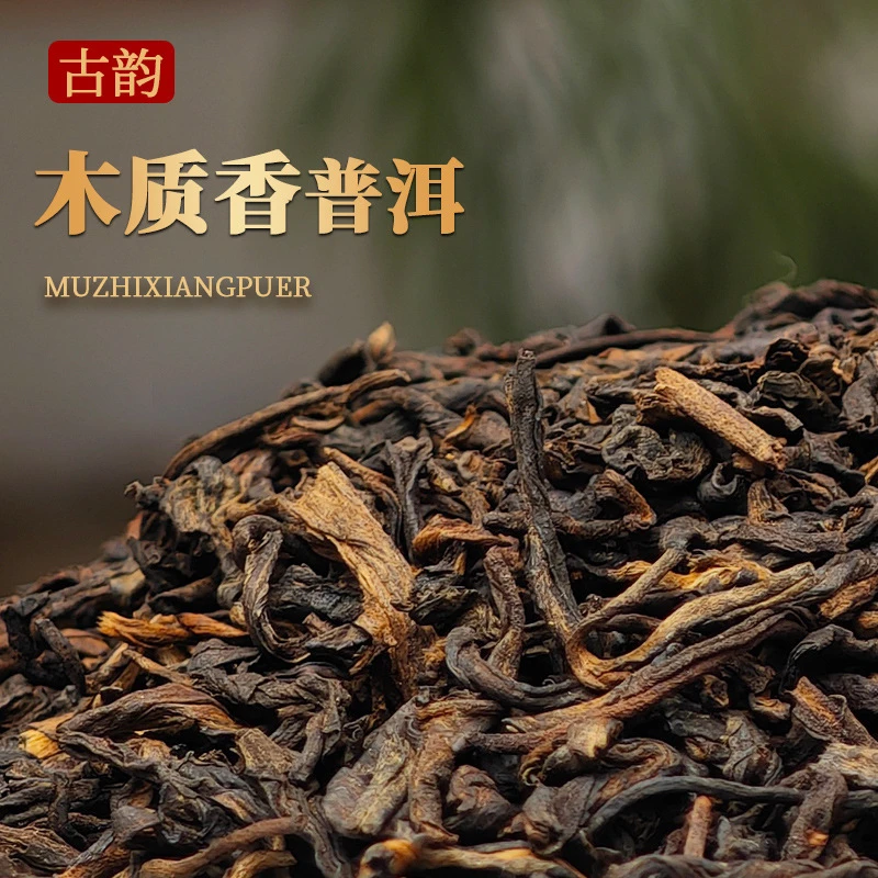 古韵普洱茶熟茶大树散熟茶永德2021年头春木香枣香