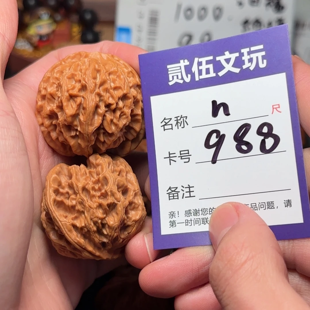 贰伍文玩核桃988苹果园40全