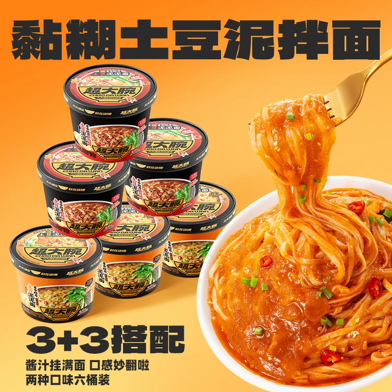 新品【三只松鼠_土豆泥泥面465g/6桶】方便速食桶装解馋早餐夜宵XD