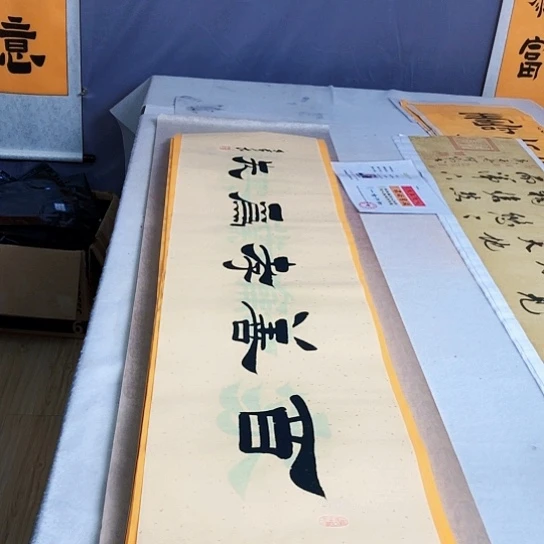 书法满5幅免费赠送一幅
