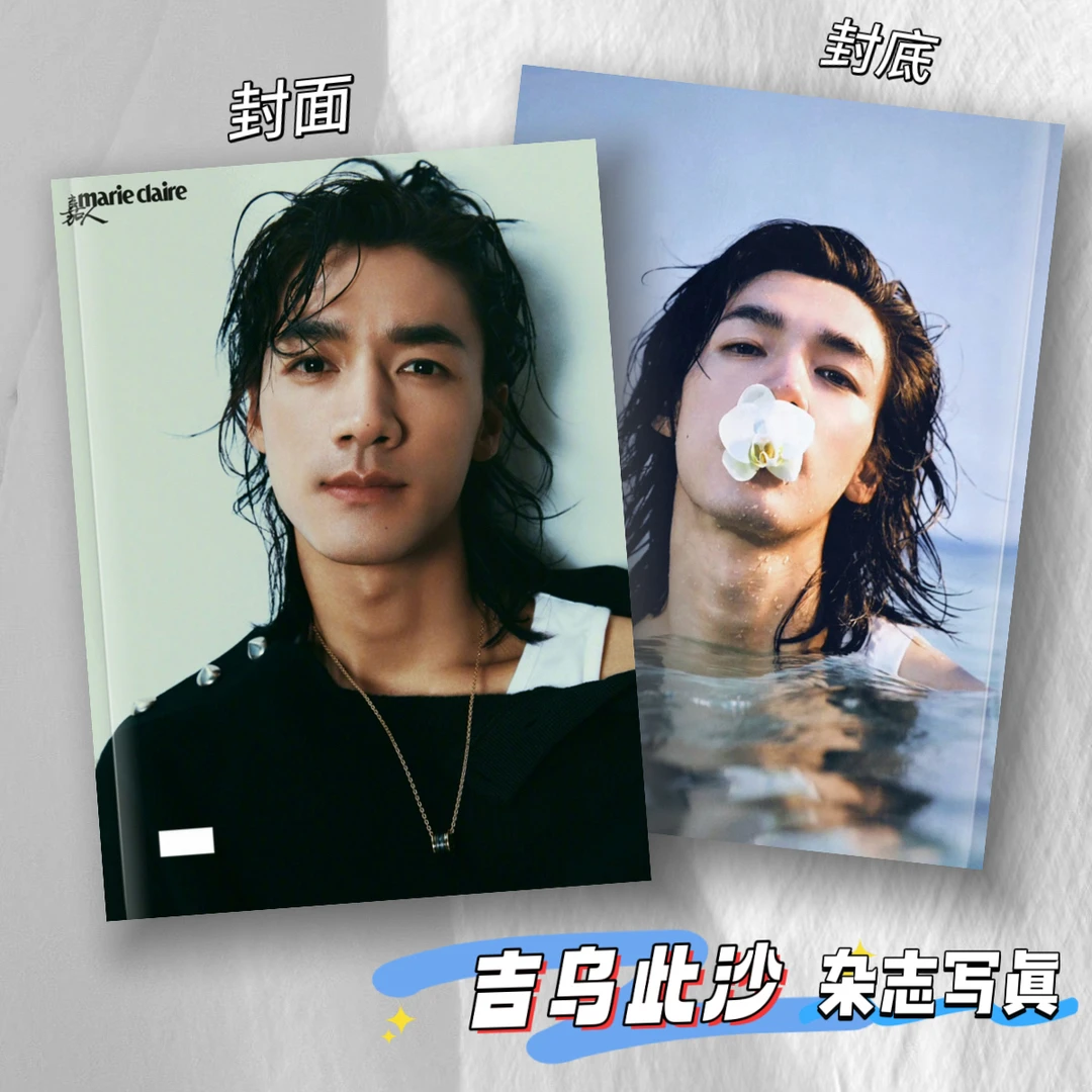 吉乌此沙杂志写真相册嘉人风度智族多款照片收藏捕风捉影周边礼物