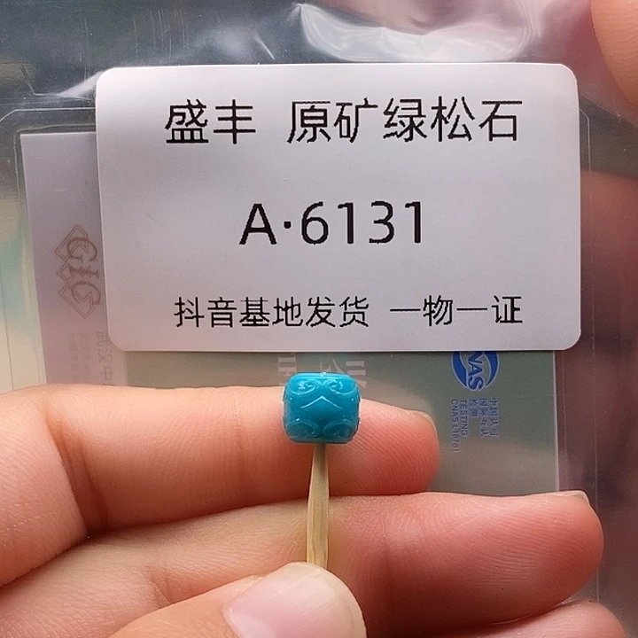 绿松石未镶嵌珠宝奇石7.5✖️6.5
