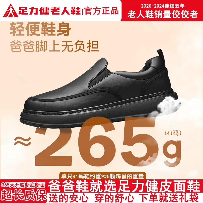足力健老人鞋正版软底休闲皮鞋一脚蹬男鞋中老年爸爸鞋防滑显年轻
