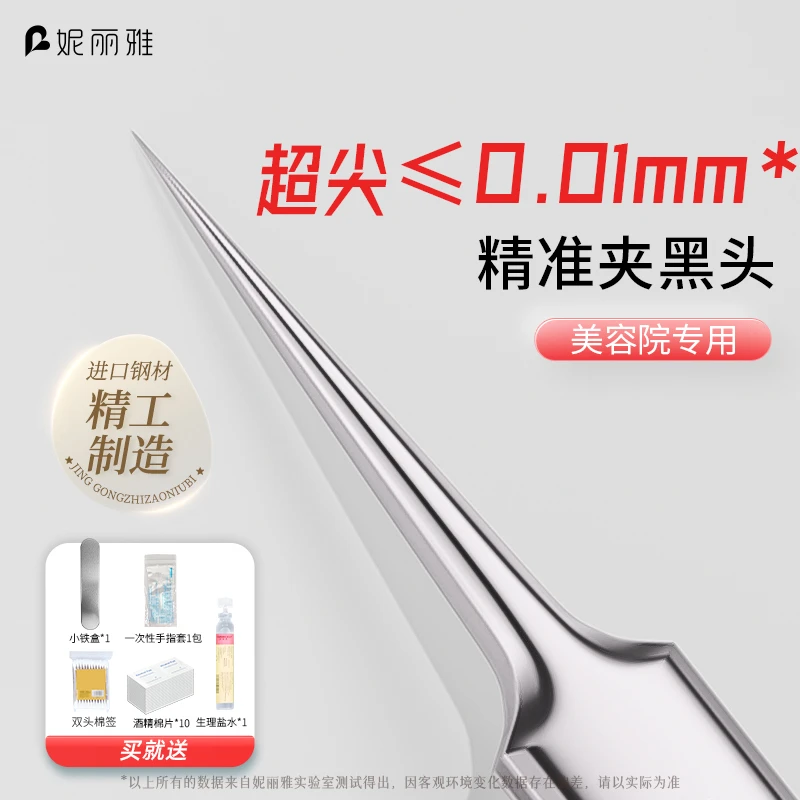 细胞夹去黑头超细镊子美容院专用高精密刮闭口粉刺痘痘针神器工具