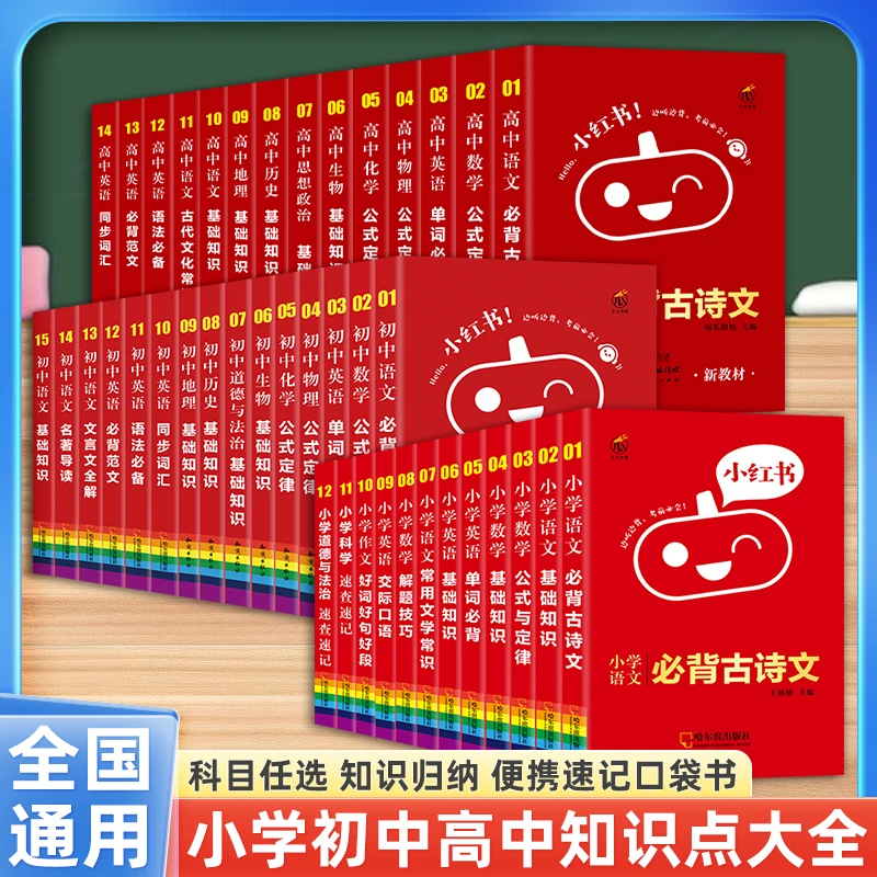 小红书小学初中高中语文数学英语道德法治必背古诗文基础知识常用