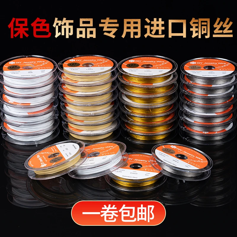 金丝软线珠宝线细钢丝线diy穿珍珠手链金银线串珠饰品材料专用线