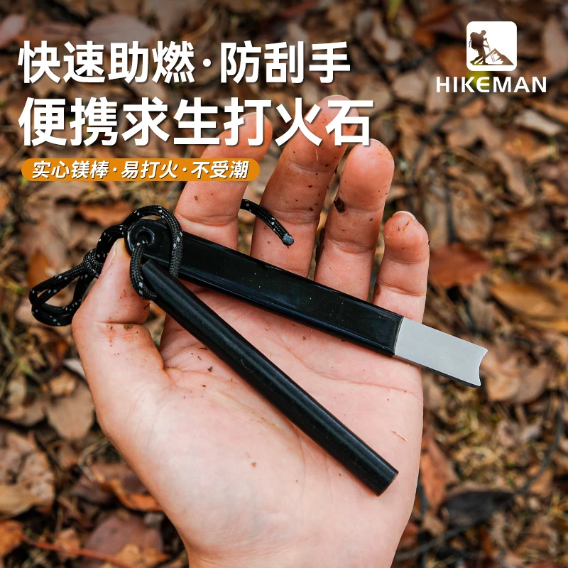 户外打火石荒野生存点火神器镁棒野外防水BC露营便携取火引燃装备