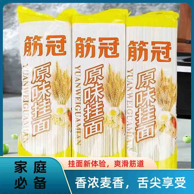 4袋筋冠挂面原味独立包装干面条拌面凉面炸酱面炒面小宽待煮面条