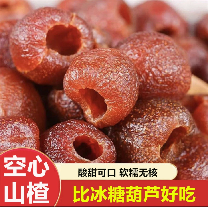 【精选】空心山楂球无核酸甜山楂果脯新鲜开味果干蜜饯休闲解馋零食