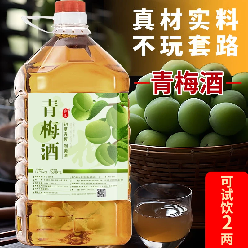 青梅酒25度2.5L桶装新鲜青梅水果酒粮食酒浸泡型正宗梅子酒