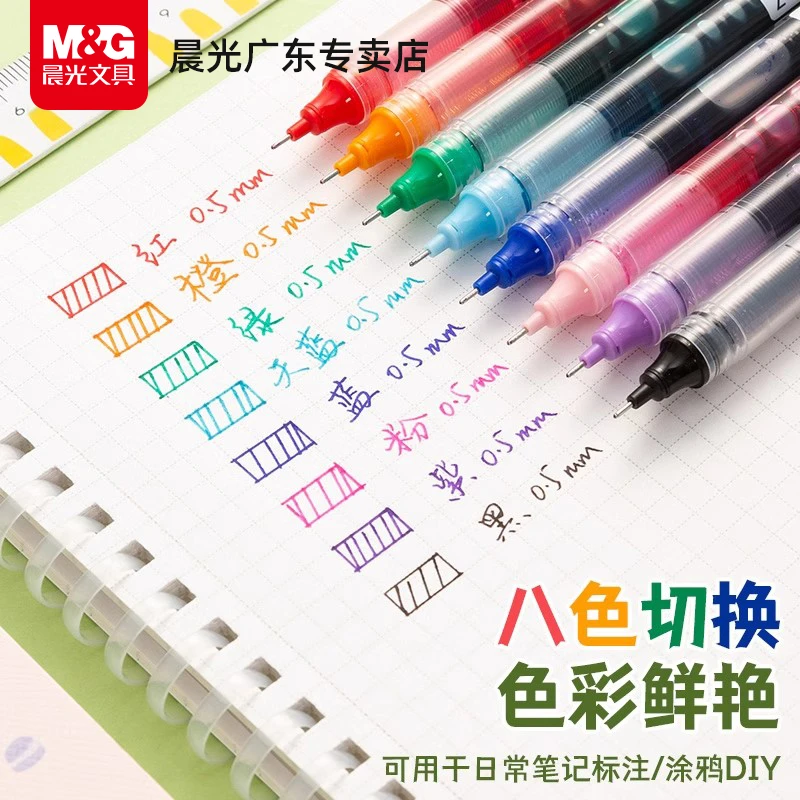 【彩色直液式走珠笔】晨光中性笔学生用彩笔做笔记用0.5m黑速干水笔