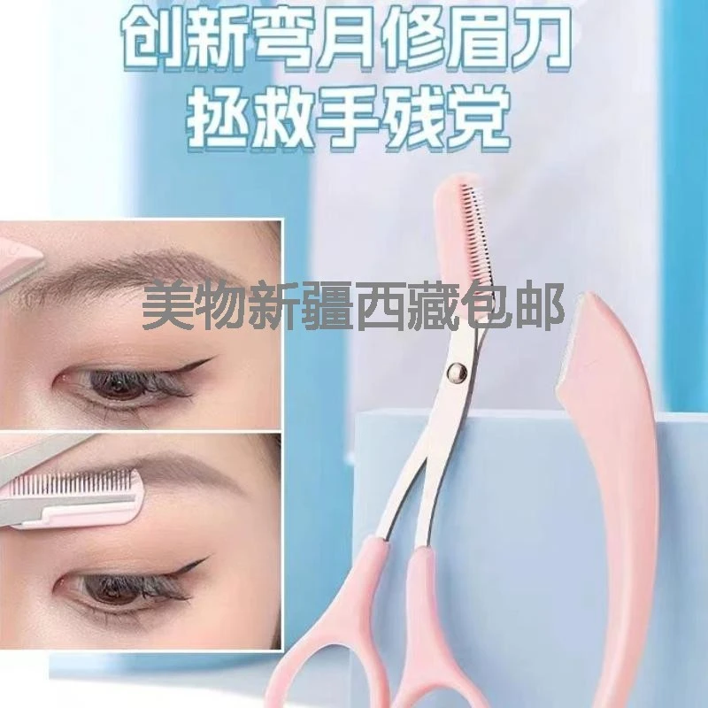 【新疆西藏包邮】修眉工具套装女士弯月眉刀迷你安全剪眉毛神器d4