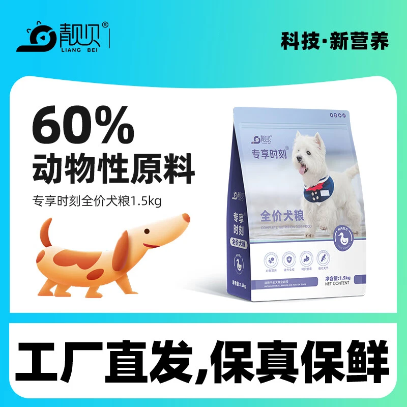 【囤货装】靓贝专享时刻全价狗粮鸭肉配方成幼犬营养高蛋白1.5kg*5