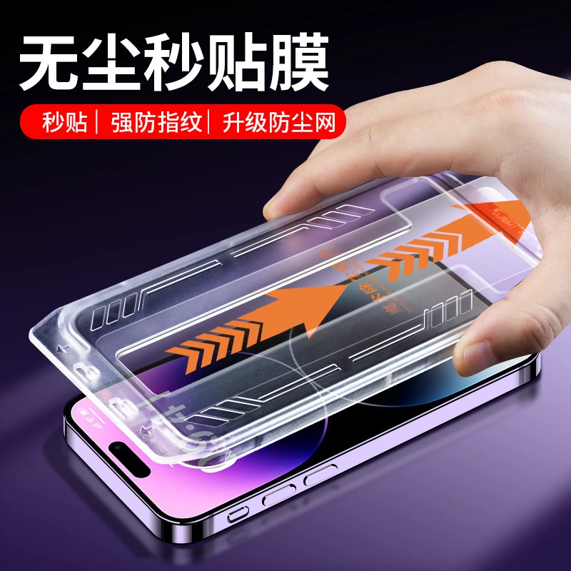适用于iPhone17/16/15/14/13全系列高清无尘仓钢化膜除尘秒贴