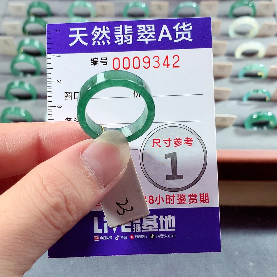 翡翠未镶嵌戒指23号